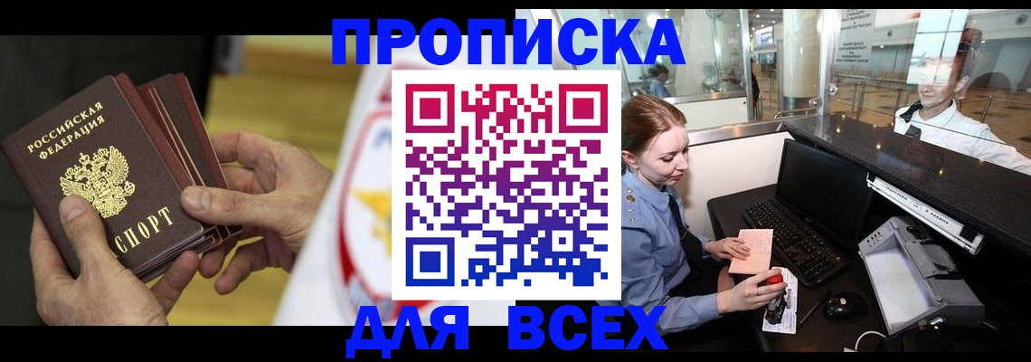 временная регистрация для школы в Пестово