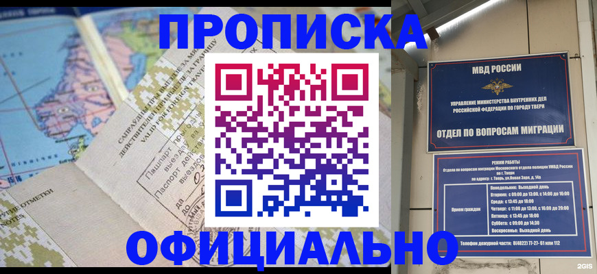 прописка ребенка в Пестово