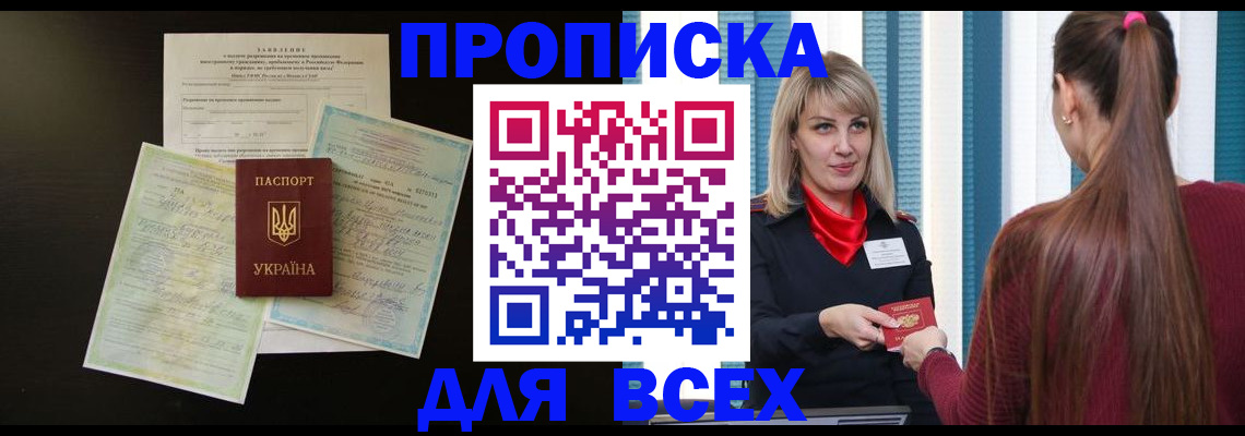 прописка в Пестово