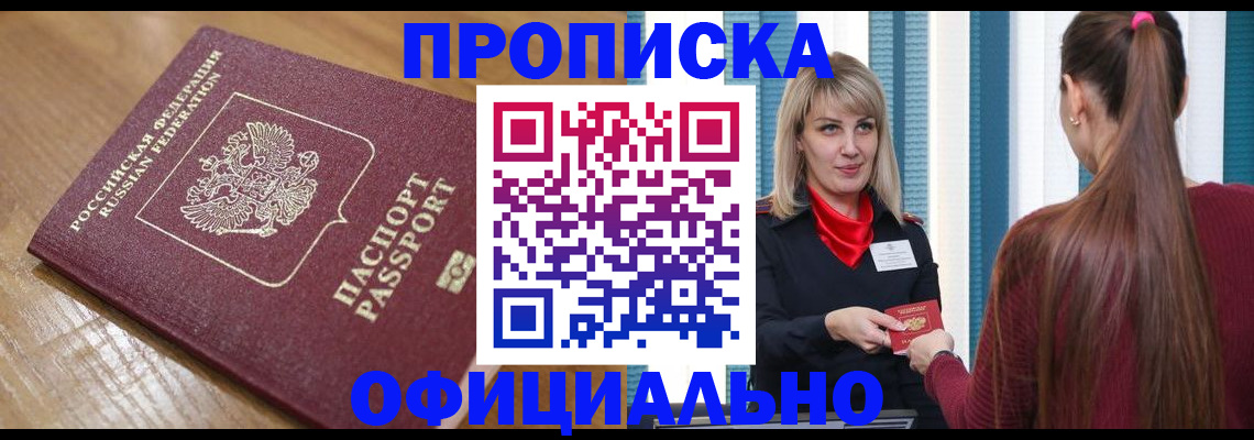 прописка в квартире в Пестово